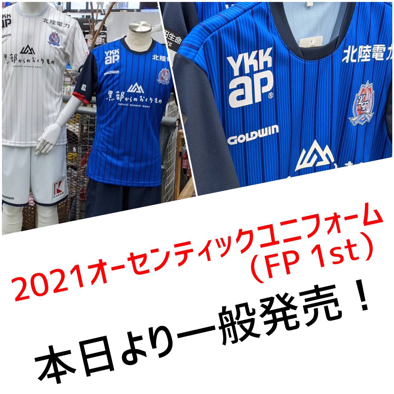 カターレ富山 本日3 6 土 より 太陽スポーツ各店 大和5fスポーツコミニティーパークトヤマにて21オーセンティックユニフォーム Fp 1st 販売しています Kataller カターレ富山 T Co R9zzgug9yy Twitter