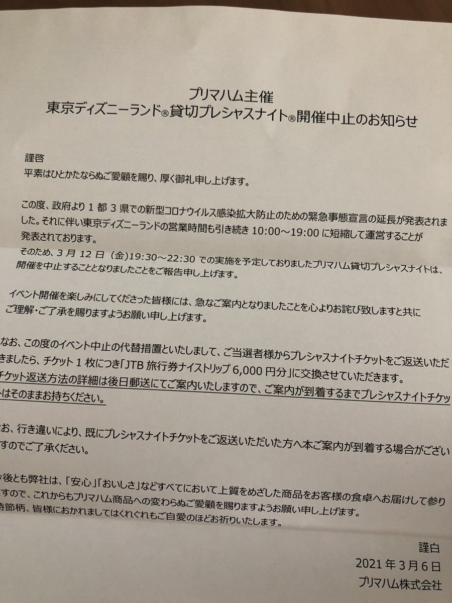 1000以上 Jtb ディズニー チケット 交換 スヌーピーワールド