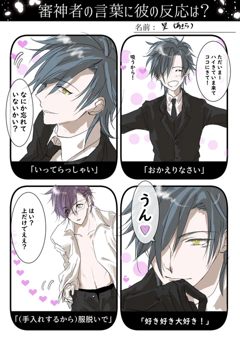 #審神者の言葉に彼の反応は
※燭台切さん現パロ旦那様風味※
👓(なんで自分いっつもこんなんなん…)

二人とも大好きだよ～♡ 