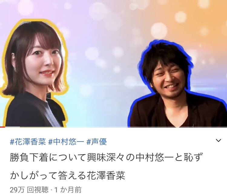 Yuto 俺 中村悠一 花澤香菜 竹達彩奈 俺妹のラジオか 花澤香菜 今22歳です 俺 はえー22歳 22歳 てことは今から10年前 うせやろ ってなった