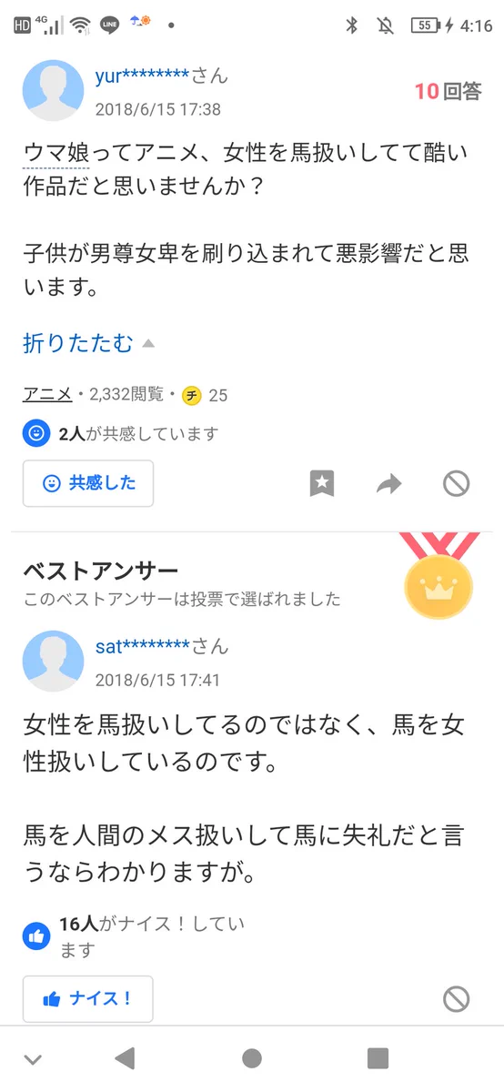 「ウマ娘」は女性を馬扱いしていて酷い？それに対するベストアンサーがこれwww
