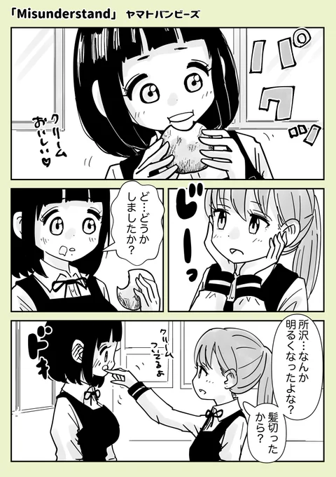 【創作百合】「misunderstand」

#百合漫画
#百合
#創作百合
#尊い百合を描いてます推してください 