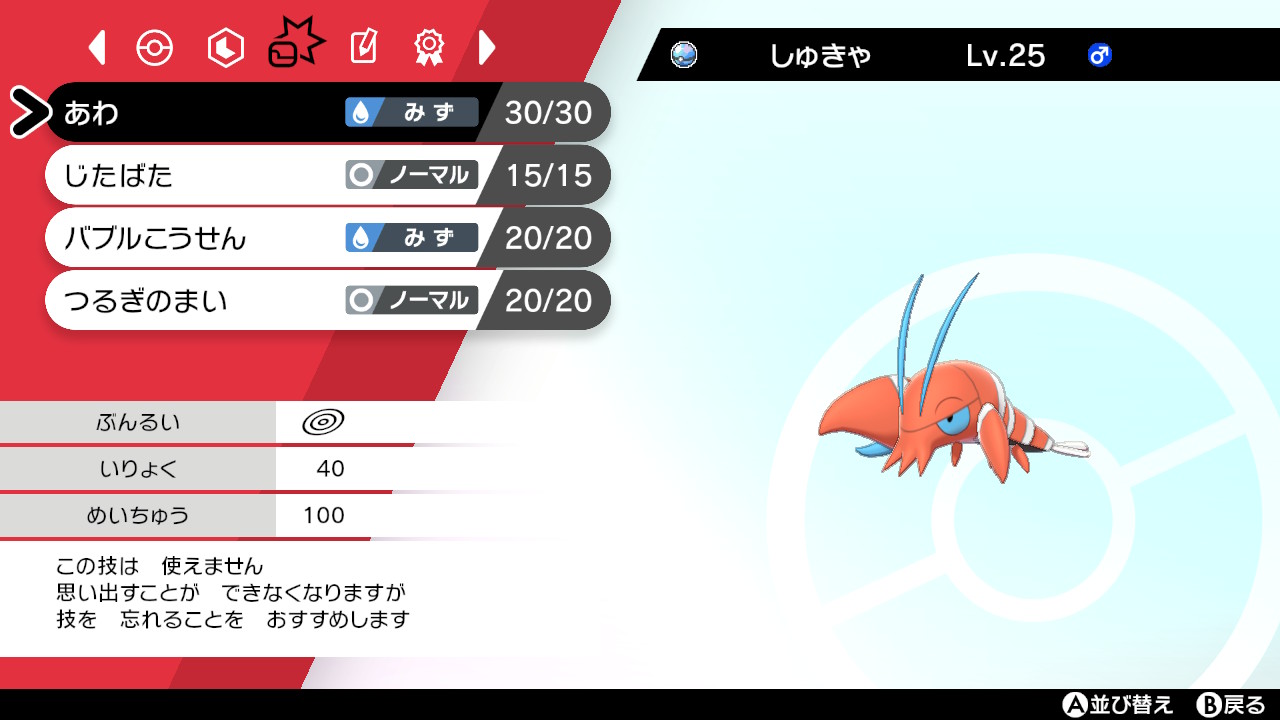 ぜっポン あわが使えない あわわわ ポケモン剣盾 Nintendoswitch T Co Lzudog6hpb Twitter