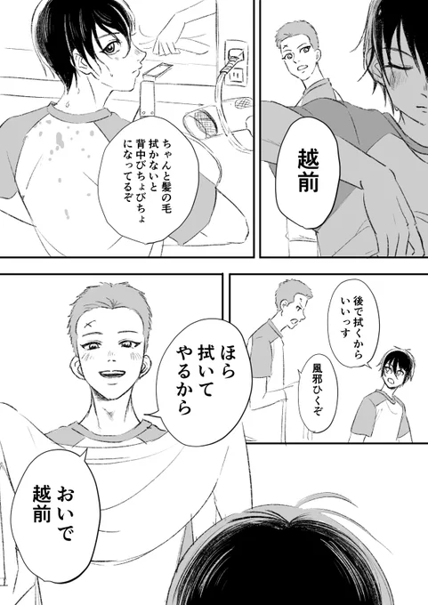 不二兄弟と越前の漫画です 