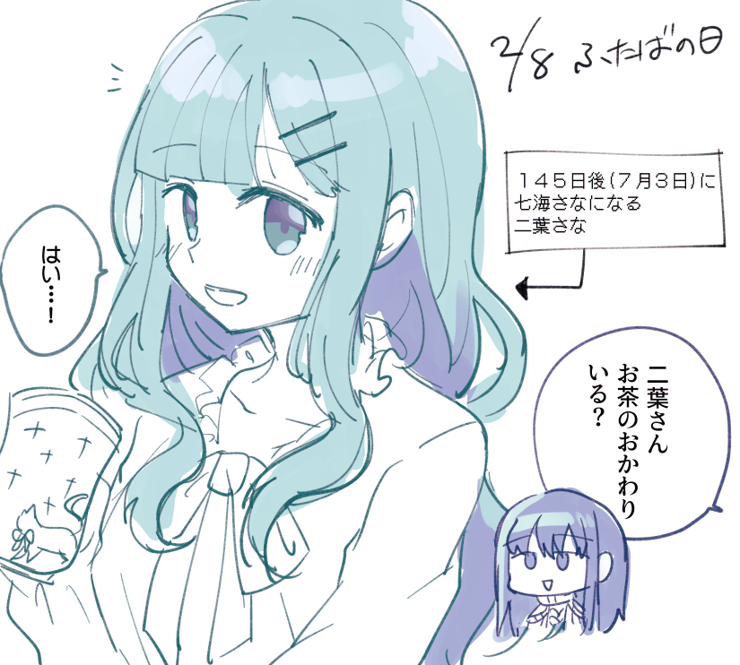 佰七 開催おめでとうございますー 二葉の日のさなちゃんの続き で 今日はさなの日なので名前 を呼ぶことにしたやちよ ななみの日に七海になるさなのやちさなです やちさな さなやちweb合同 T Co Zuxuvvngsh Twitter