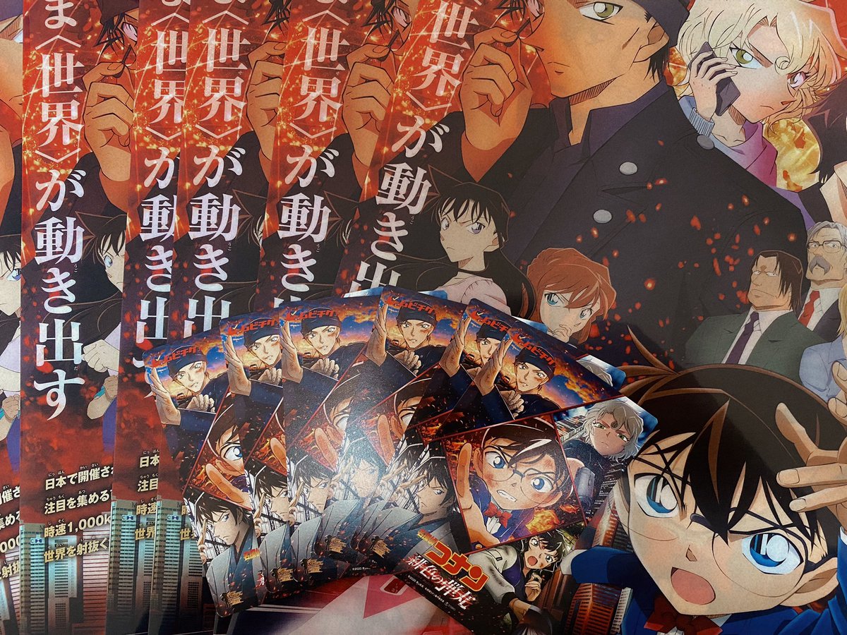 かんな A Twitter バイト終わりにコナンの前売り買ってきた 家族の分と友達の分も買ったからかなりの量笑笑 名探偵コナン緋色の弾丸