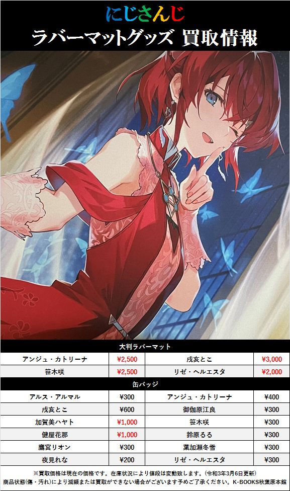 にじさんじ アルス アルマル ラバーマット プレイマット マウスパッド