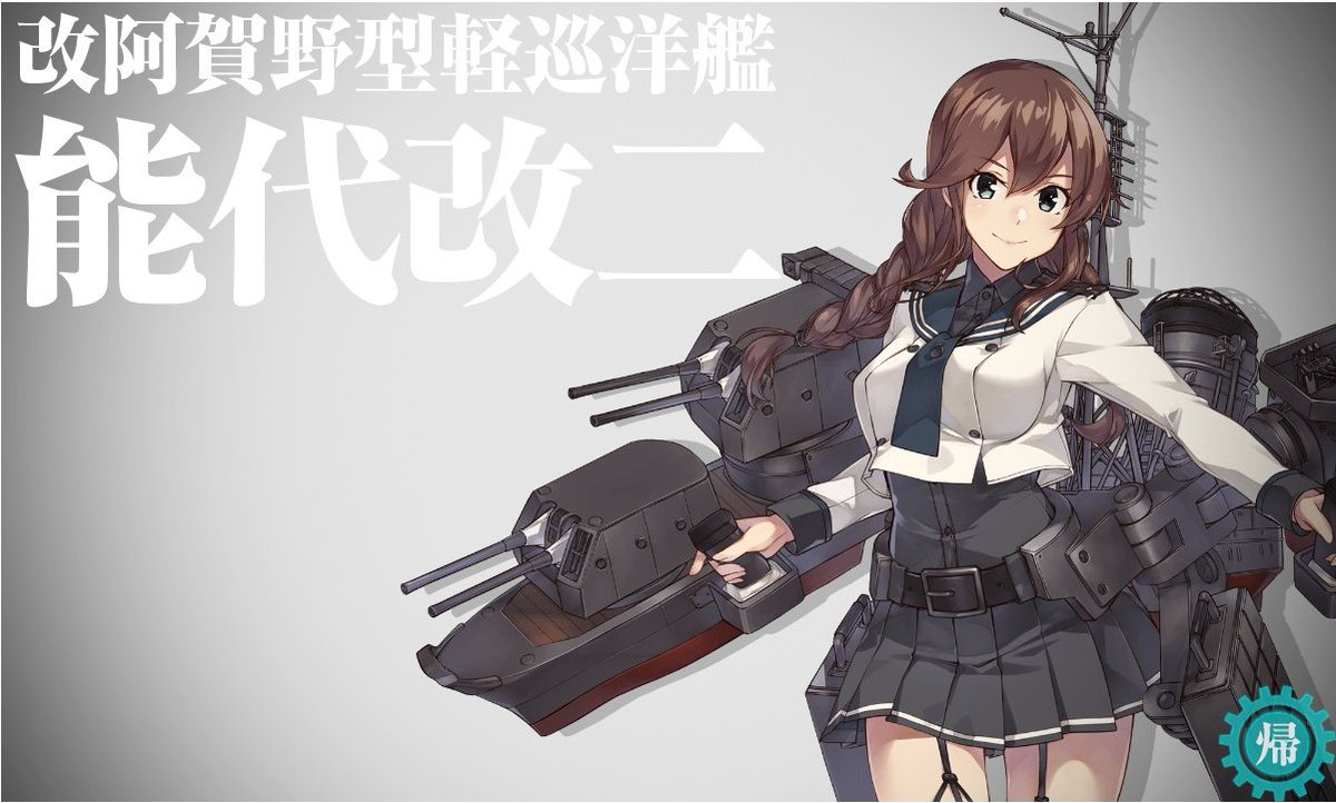 能代(艦これ) 「デーン!💪💪💪 」|🌸田所ぬりかべ🌸のイラスト