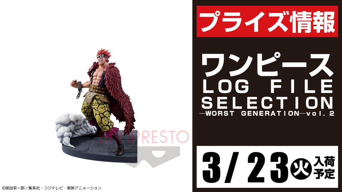 ワンピース Log File Selection Worst Generation Vol 2 ワンピース Log File Selection Worst Generation Vol 2
