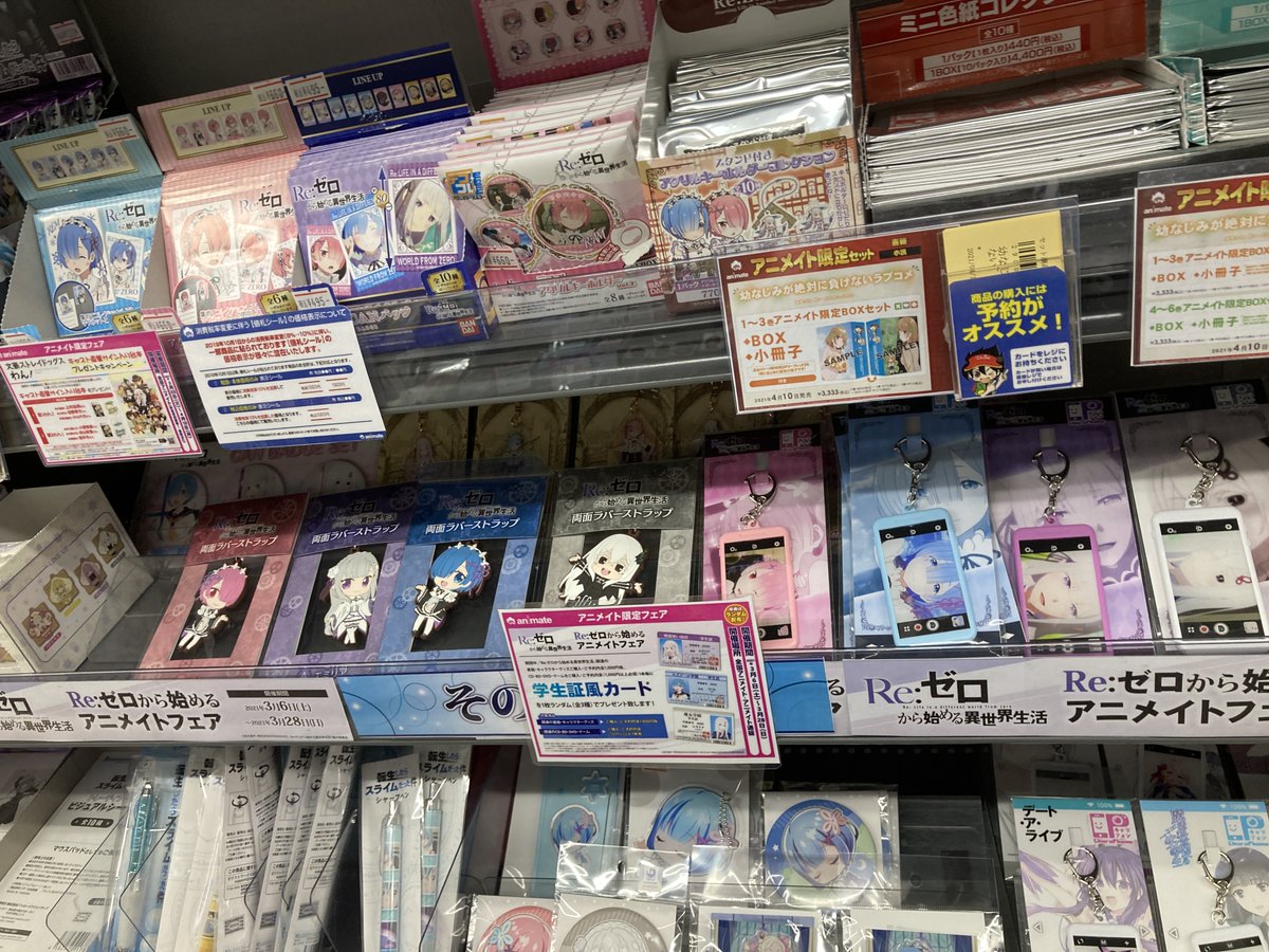 アニメイト奈良 アプリご利用で１pプレゼント グッズ入荷情報 Re ゼロから始める異世界生活 各種商品が本日入荷ナララ 本日よりフェアも開催 お求めの方はこの機会にご購入をお待ちしていますナラ リゼロ Rezero