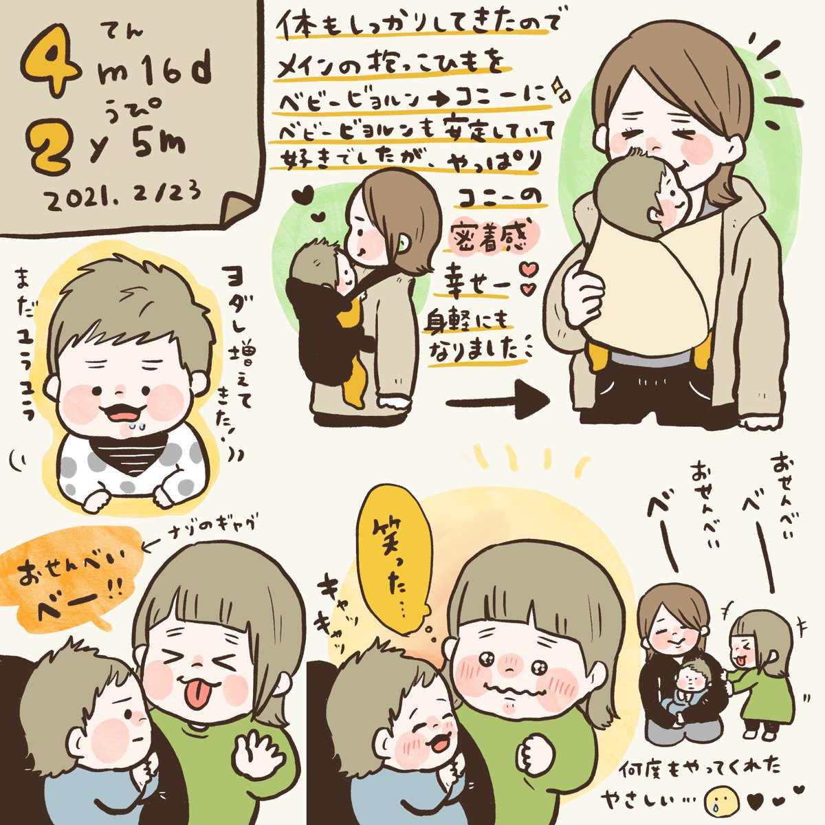 4ヶ月🎉🎉🎉 
