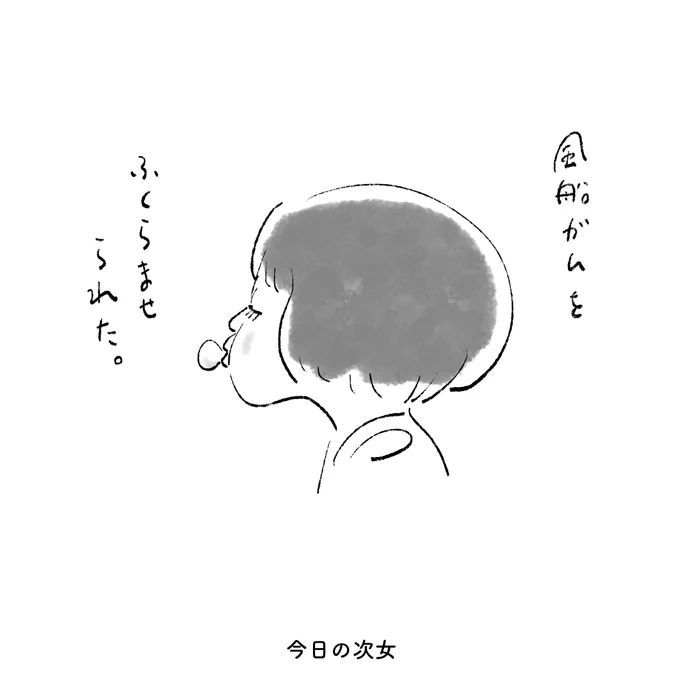 今日の次女 