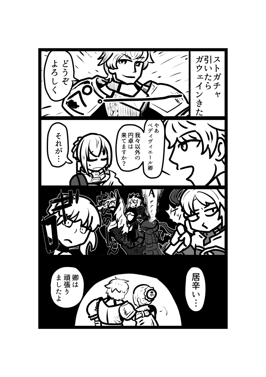 うちの円卓 #漫画 #Fate/GrandOrder #FGO #ベディヴィエール(Fate) #ガウェイン(Fate) #モードレッド(Fate) #ランスロット(Fate) #アルトリア・オルタ #どうしてこうなった https://t.co/WXOsQjhRjk 