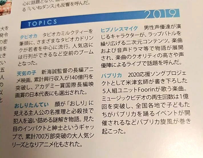 ファン歓喜！卒業アルバムにヒプマイが記載されている！