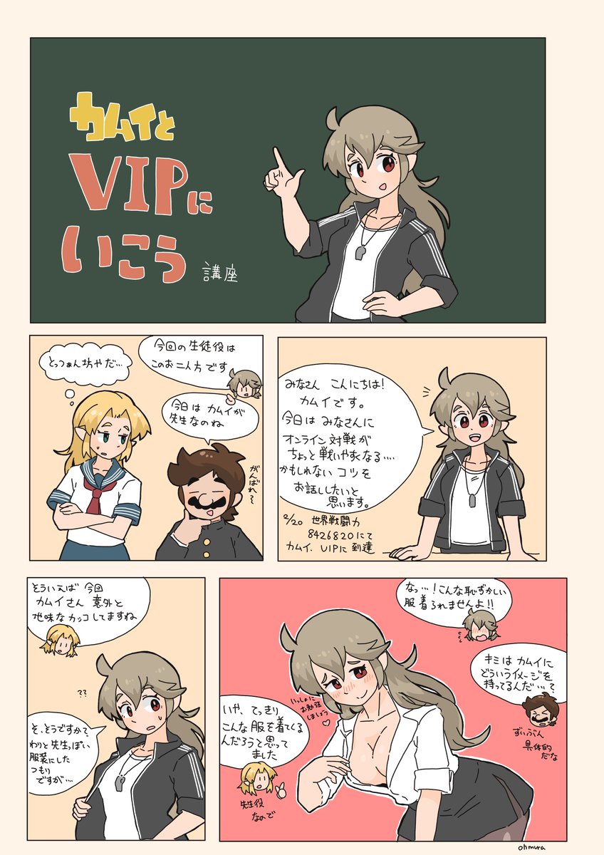 よいこのスマブラまんが VIPにいこう編(1/2)
#スマブラSP #漫画 