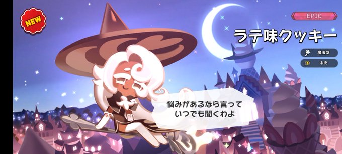 クッキーランのtwitterイラスト検索結果 クッキーランのtwitterイラスト検索結果