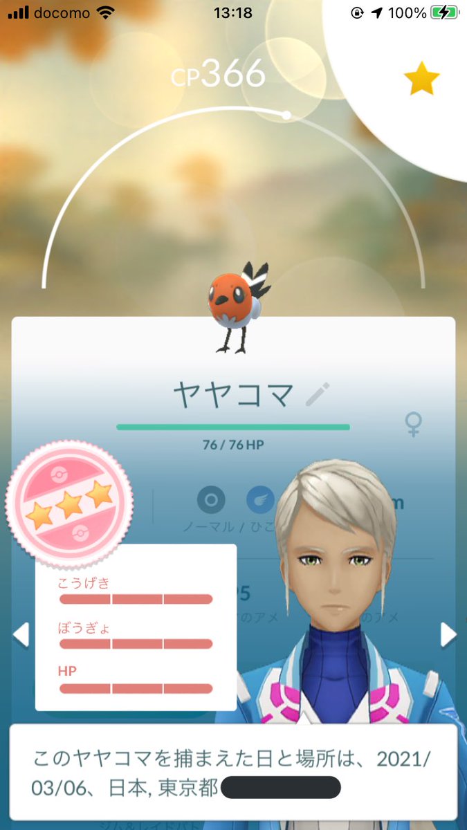 ぼすとん まって ポチポチ2時間経過したところでまた個体値100 が出たんだけどwww さっきのはオスで今回はメスというね ポケモンgo ポケモンgo コミュニティデイ ヤヤコマ 個体値100