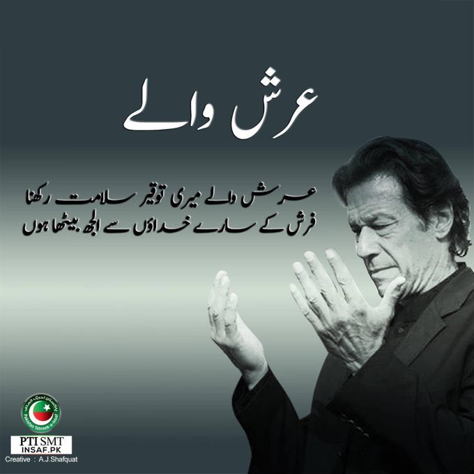 NiniYmz's tweet photo. You are standing tall n proud 
Cause you have done nothing wrong !
Cause you are trying to make this country a corruption free independent country!
Where everyone will have the same rights!!
Inn sha Allah
@NiniYmz 

 #ڈٹ_کے_کھڑا_ہے_کپتان https://t.co/aV5Y1FJFFA