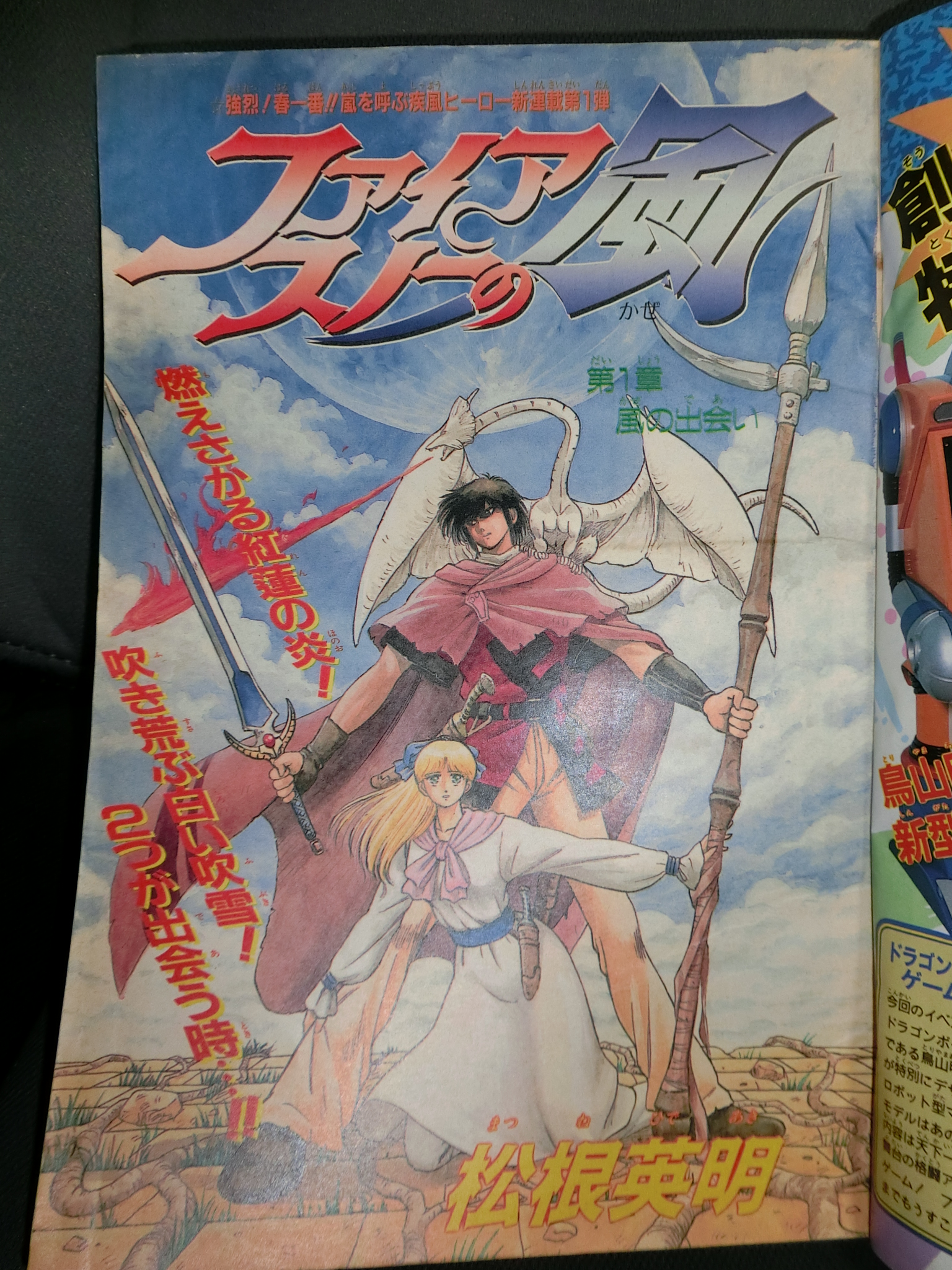 ファイアスノーの風 松根英明 ファイアスノーの風 1993年 - 津尾尋華のジャンプ打ち切り漫画紹介