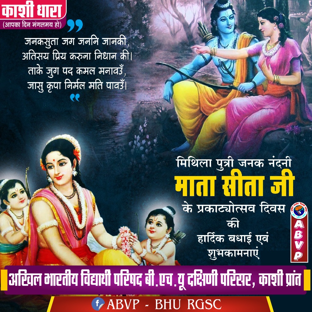 क्षेत्रं शोधयता लब्धा नाम्ना सीतेति विश्रुता ।
भूतलादुत्थिता सा तु व्यवर्धत ममात्मजा ॥ १४ ॥
<a href="/ABVPVoice/">ABVP</a> <a href="/kamadeshwar/">Kamadeshwar</a> <a href="/nidhitripathi92/">डॉ. निधि त्रिपाठी நிதி திரிபாதி</a> <a href="/iRahul_rana/">Rahul Rana</a>
@abvpkashiprant @iAbhilash_Kashi <a href="/AshishSainram/">Ashish Chauhan</a> <a href="/Ramesh_Gariya/">Ramesh Gariya</a> <a href="/abvpbraj/">ABVP Braj Pradesh</a> <a href="/Abvp4Awadh/">ABVP Awadh</a> <a href="/abvphp/">ABVP Himachal Pradesh</a> <a href="/abvpjk/">ABVP JAMMU KASHMIR</a> <a href="/ABVPKonkan/">ABVP Konkan</a> <a href="/abvp_bhu/">ABVP BHU</a> <a href="/Bihar_ABVP/">ABVP Bihar</a>