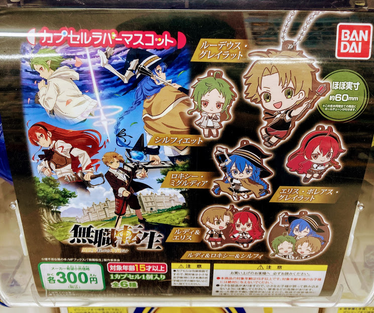 アニメイト福岡パルコ カプセルマシン情報 無職転生 異世界行ったら本気だす カプセルラバーマスコット ポケマケット 初音ミク01 カプセルマシンコーナーにて 好評販売中です ぜひお見逃しなく 無職転生 初音ミク T Co アニメイト福岡パルコ カプセルマシン情報 無職転生 異世界行ったら本気だす カプセルラバーマスコット ポケマケット 初音ミク01 カプセルマシンコーナーにて 好評販売中です ぜひお見逃しなく 無職転生 初音ミク T Co