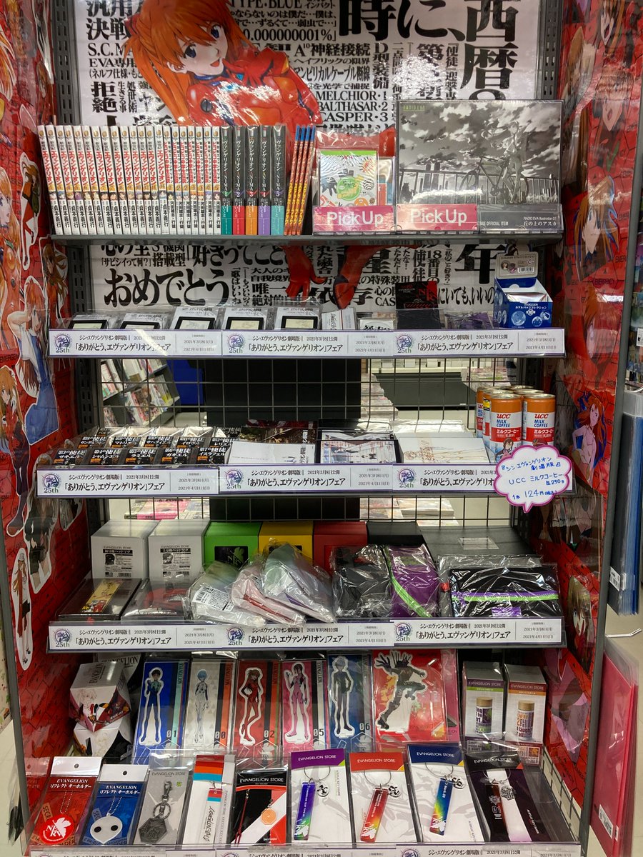 アニメイト横須賀 S Tweet グッズ入荷情報 シン エヴァンゲリオン 劇場版 グッズ各種入荷しておりますスカ 3月8日より ありがとう エヴァンゲリオン フェアも開催予定スカ エヴァ エヴァンゲリオン Trendsmap