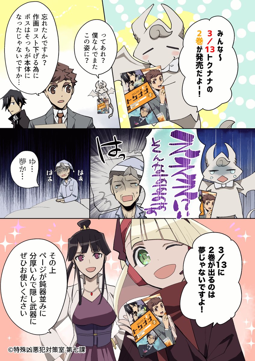 なまざかな トクナナ漫画2巻3 13発売 3 13トクナナコミック2巻発売 警視庁 特務部 特殊凶悪犯対策室 第七課 トクナナ 2巻 マッグガーデン Tvアニメ トクナナ T Co Xjdyu6zbhg Amazonjpより 描き下ろし漫画2本描き下ろしで ぎっち