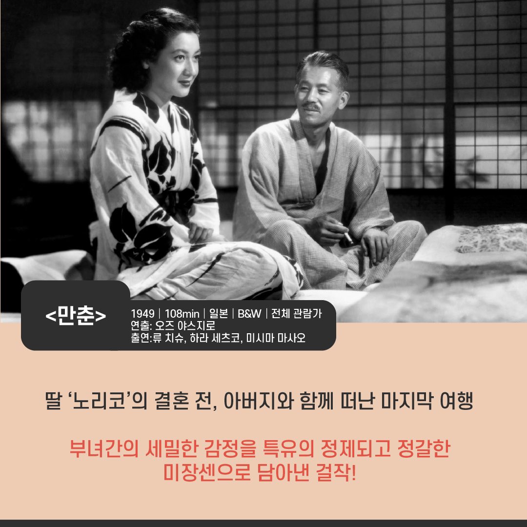 아트나인과 일본국제교류기금 서울문화센터가 함께 하는 #재팬무비페스티벌 '오즈 야스지로 감독전: 오늘도, 안녕하세요' #오즈야스지로감독...