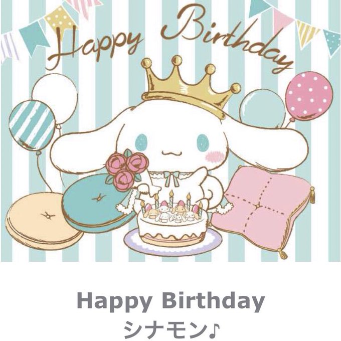 シナモン誕生日のtwitterイラスト検索結果 シナモン誕生日のtwitterイラスト検索結果