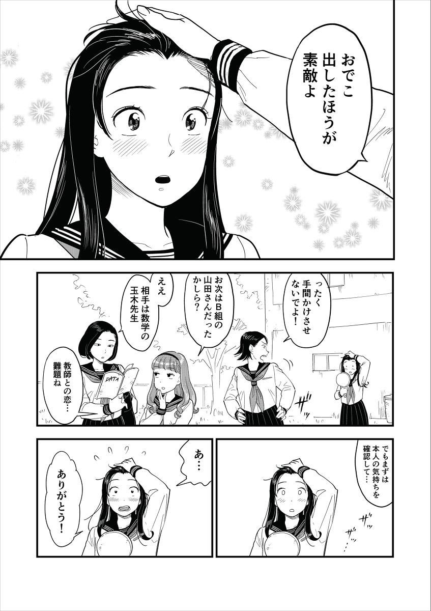 女子3人組に呼び出されて… #漫画 https://t.co/wKX2cpRQLS 