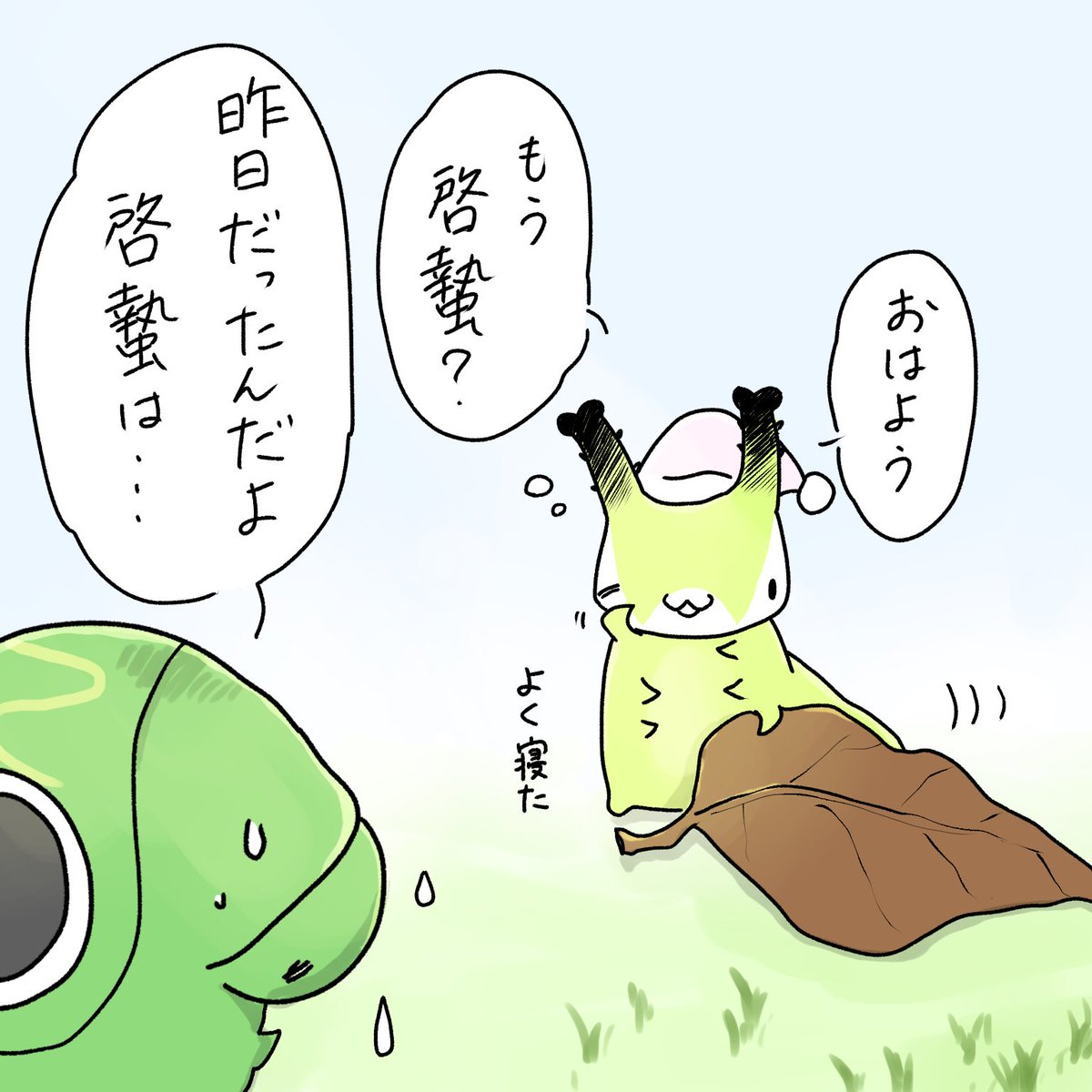 かささごあすか おはよう イベントイラストの遅刻率が高いかささんです 昆虫でやっていくには忘れてはならない啓蟄 すっかり忘れてました