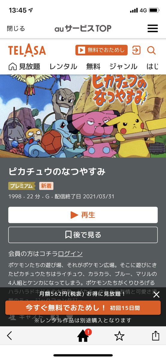 auサポート Twitterren はじめまして Auサポート佐藤です ポケモン映画 どれから見るか迷っちゃいますね ぜひぜひtelasa テラサ で楽しんでいただけたら嬉しいです ちなみに 配信作品はリクエストも募集中です 映画やアニメ ドラマなどご要望が