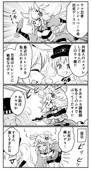 モニカとニノン4コマ その26
#プリコネR 