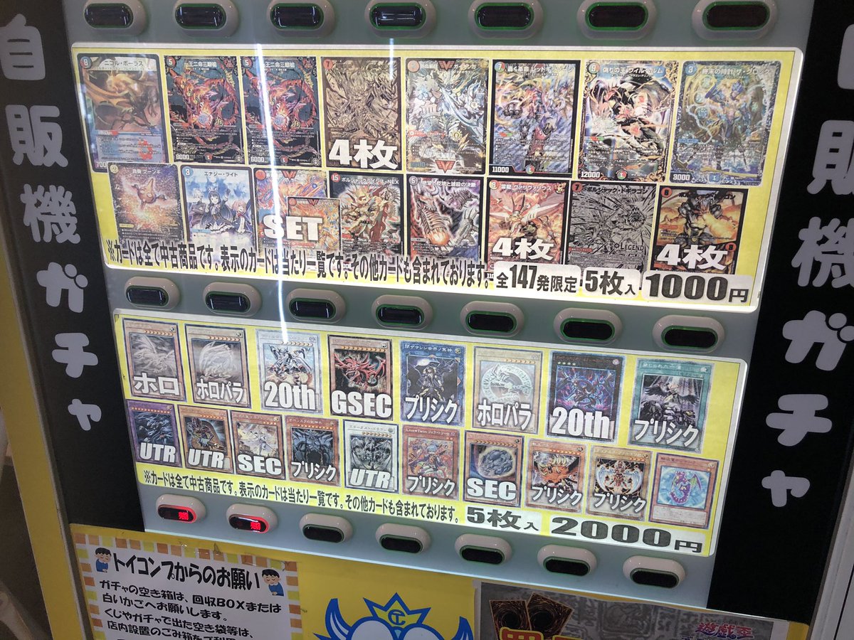 トイコンプ大阪駅前第3ビル店 ガチャ自販機稼働中 現在 ポケカ エクストラガチャ Reバース 500円ガチャ バトスピ 500円ガチャ デュエマ 1000円ガチャ 遊戯王 00円ガチャ 展開してます トイコンプ梅田