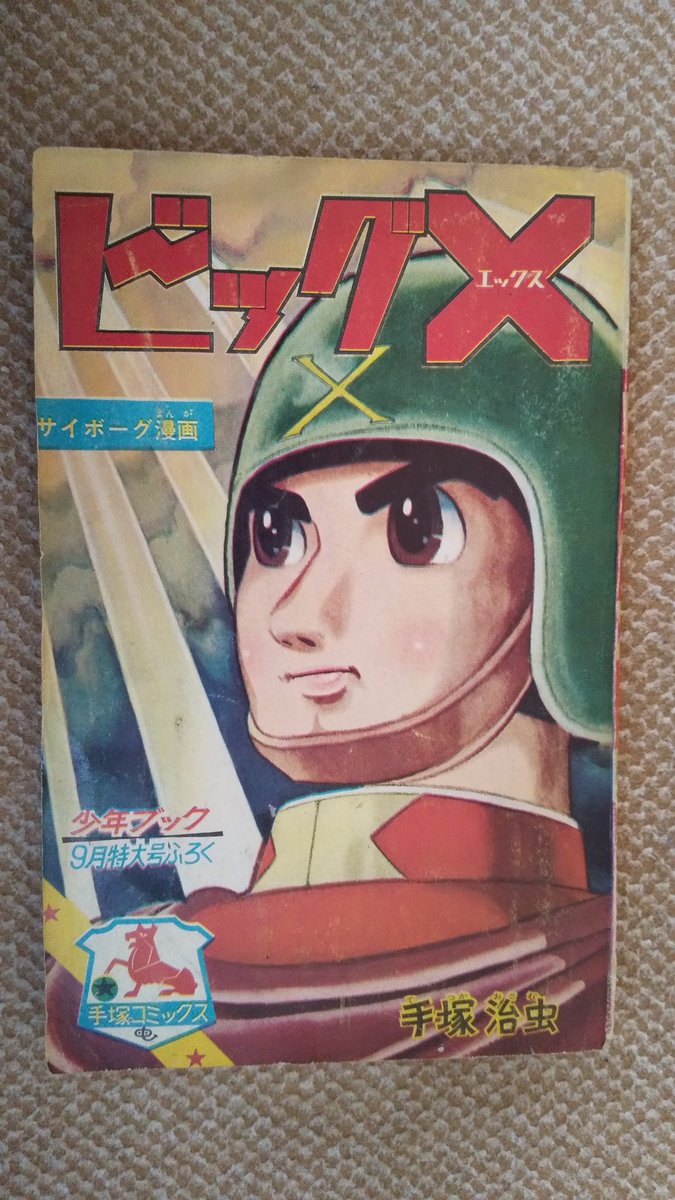 ✨貴重✨特典あり❣️手塚治虫 初期作品　4点セット　未開封！ Yahoo!オークション - 手塚治虫2789-10 貴重 鈴木出版 ロック