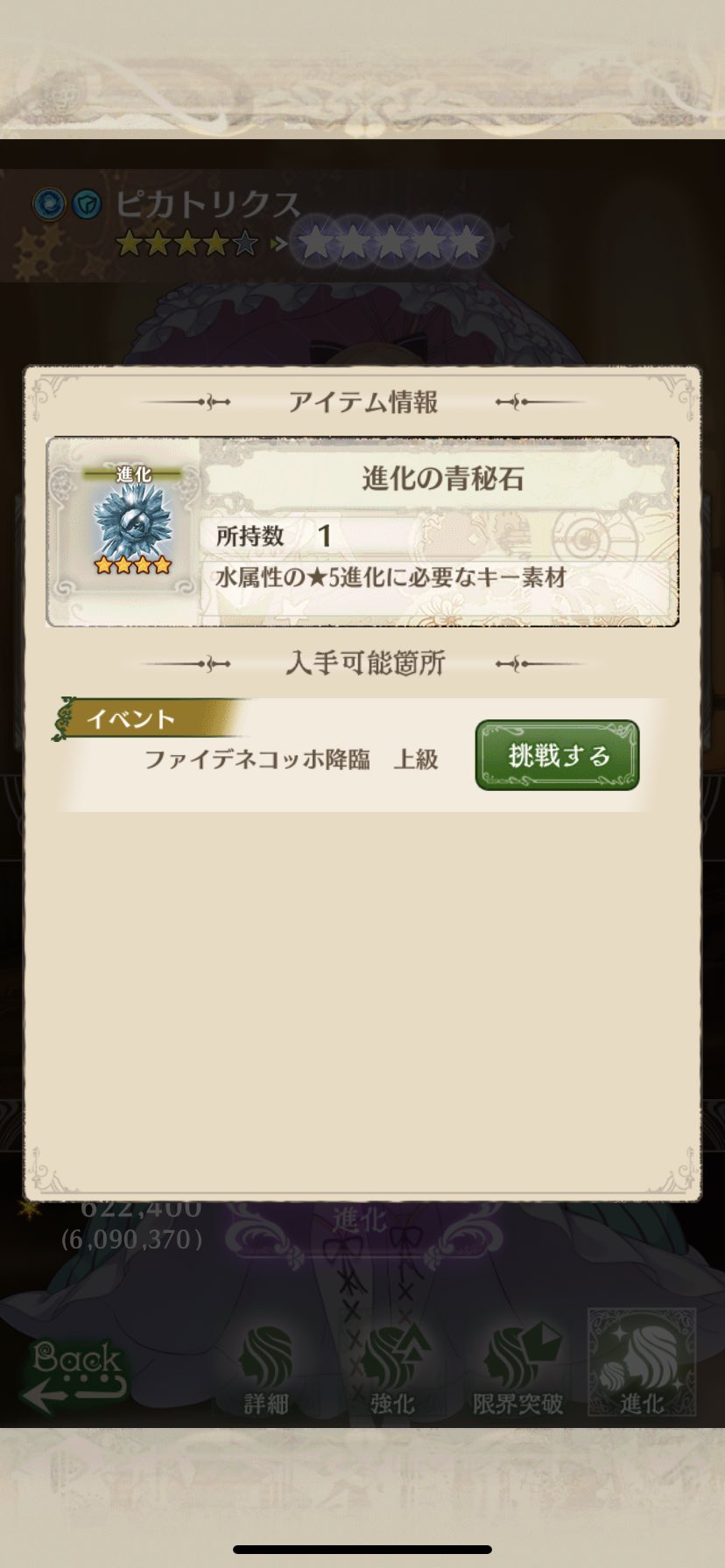 ぷちとまと 進化の秘石が落ちる進化素材クエストが欲しいです 切実