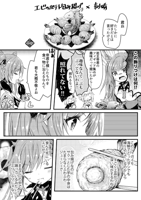 パイモンと蛍ちゃんが一生懸命作った料理に、食べたキャラ(刻晴)が感想を述べるだけの漫画。

#原神 #GenshinImapct 