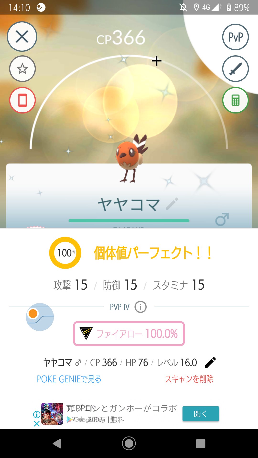 個体値100イベルタルに逃げられた高階陽聖 紐 公式 Oh My God ポケモンgo Pokemongo ヤヤコマ コミュデイ 色違い T Co Esuhxqe9jj Twitter