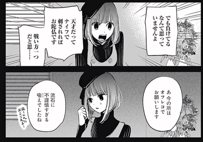 余裕のアクアちゃん。