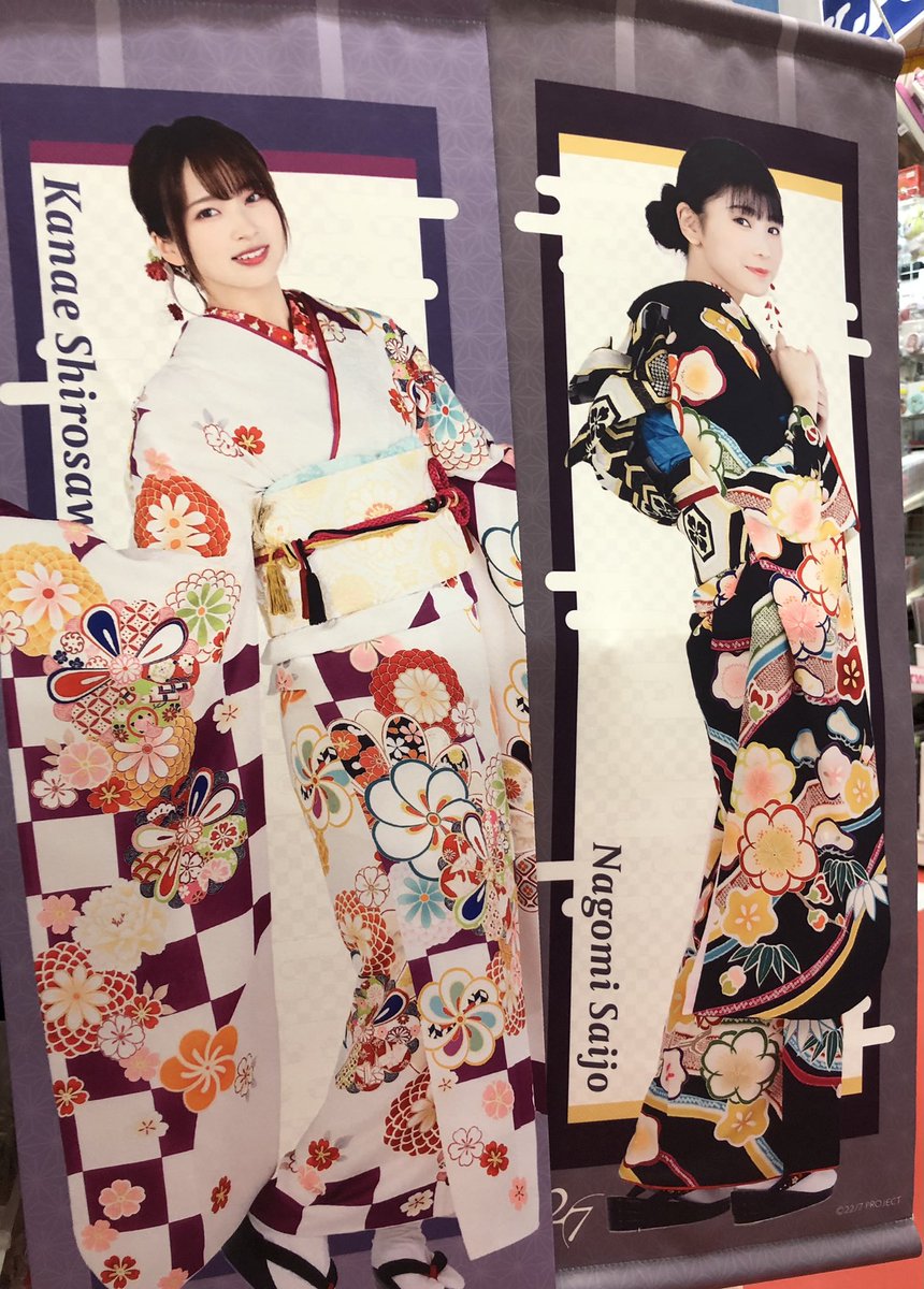 日本限定モデル ナナブンノニジュウニ 西条和 晴れ着タペストリー アイドル Www Ustavnisud Me 日本限定モデル ナナブンノニジュウニ 西条和 晴れ着タペストリー アイドル Www Ustavnisud Me