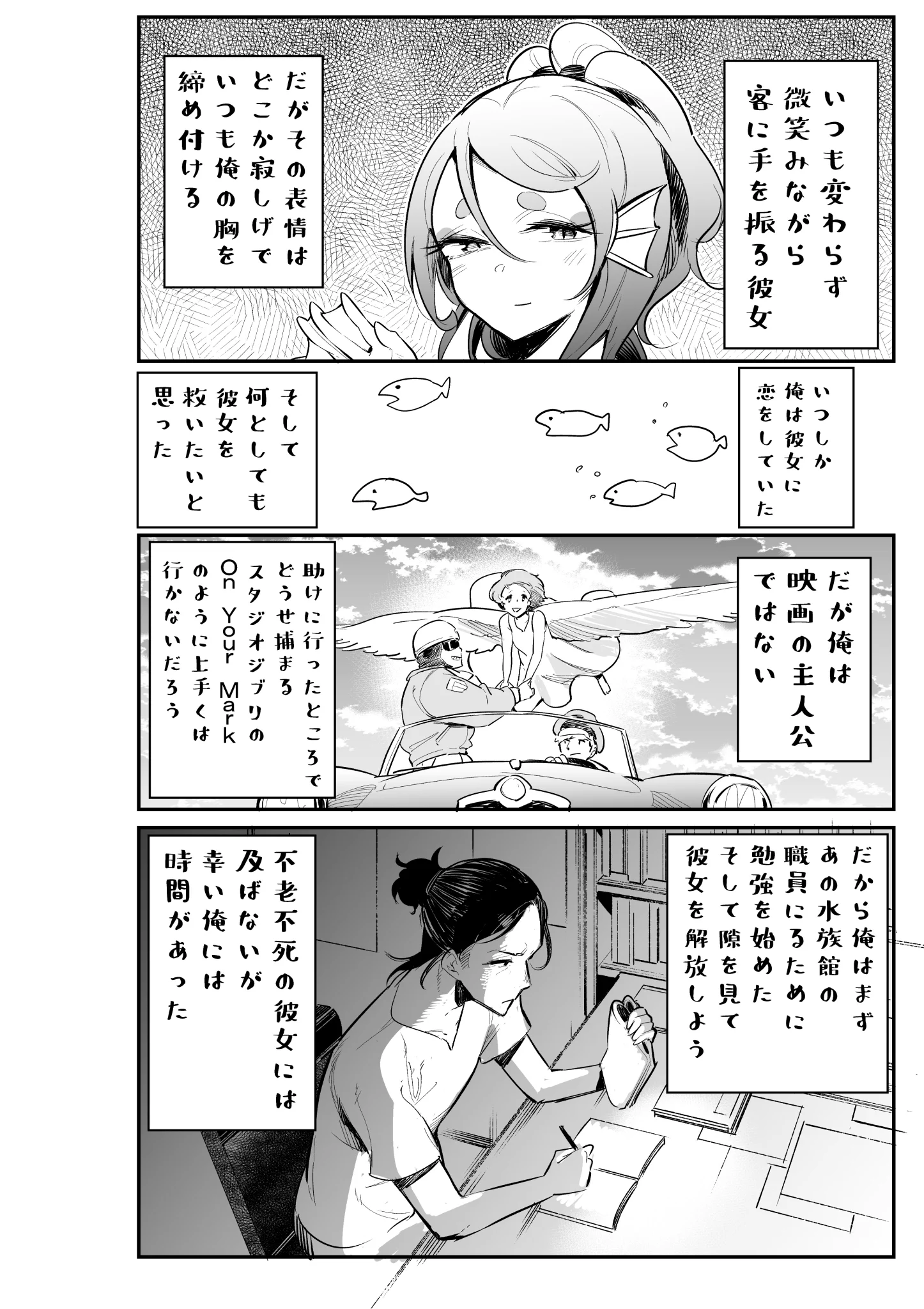 水族館に人魚が捕らえられている？従業員になって救おうとした結果www