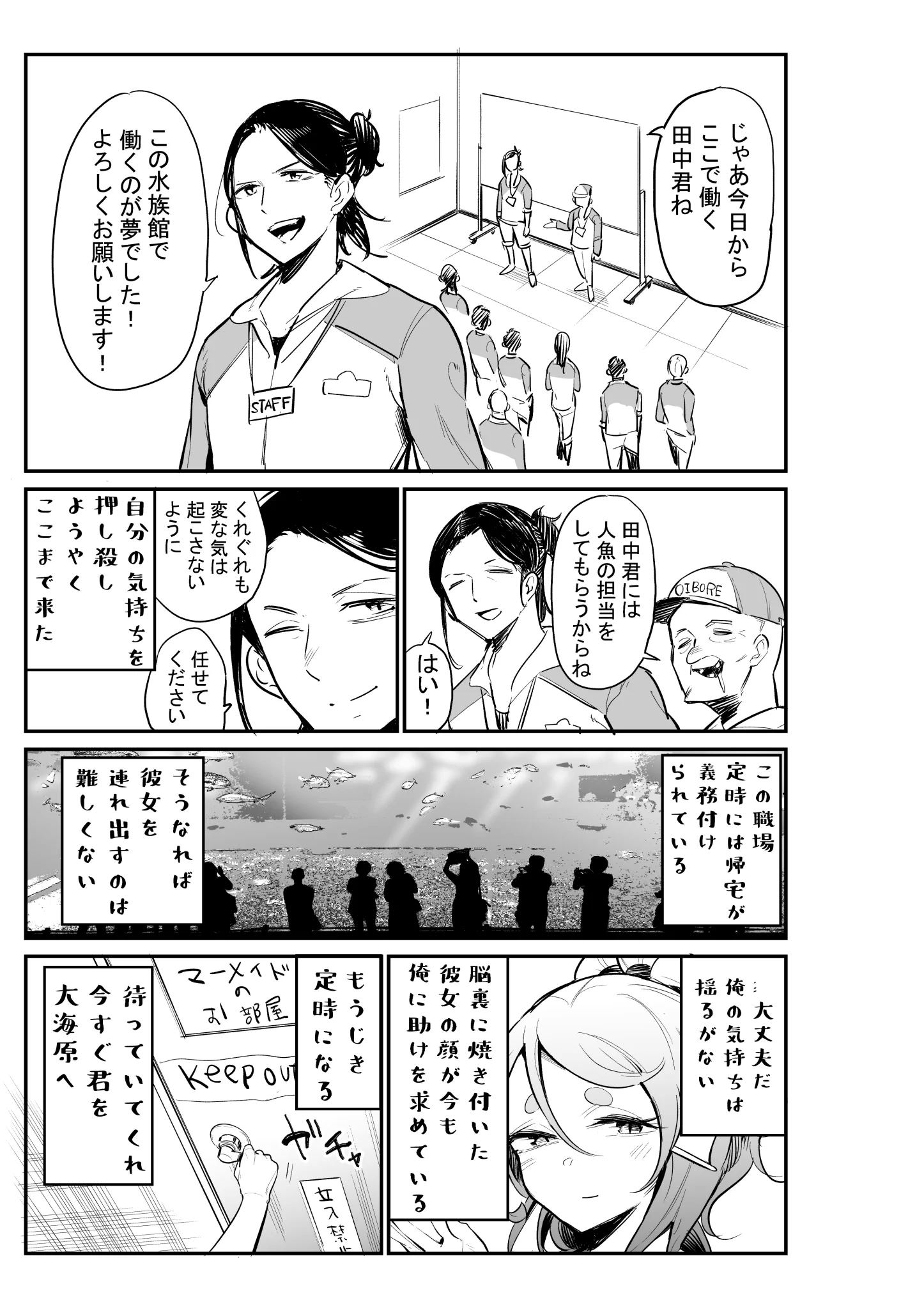 水族館に人魚が捕らえられている？従業員になって救おうとした結果www