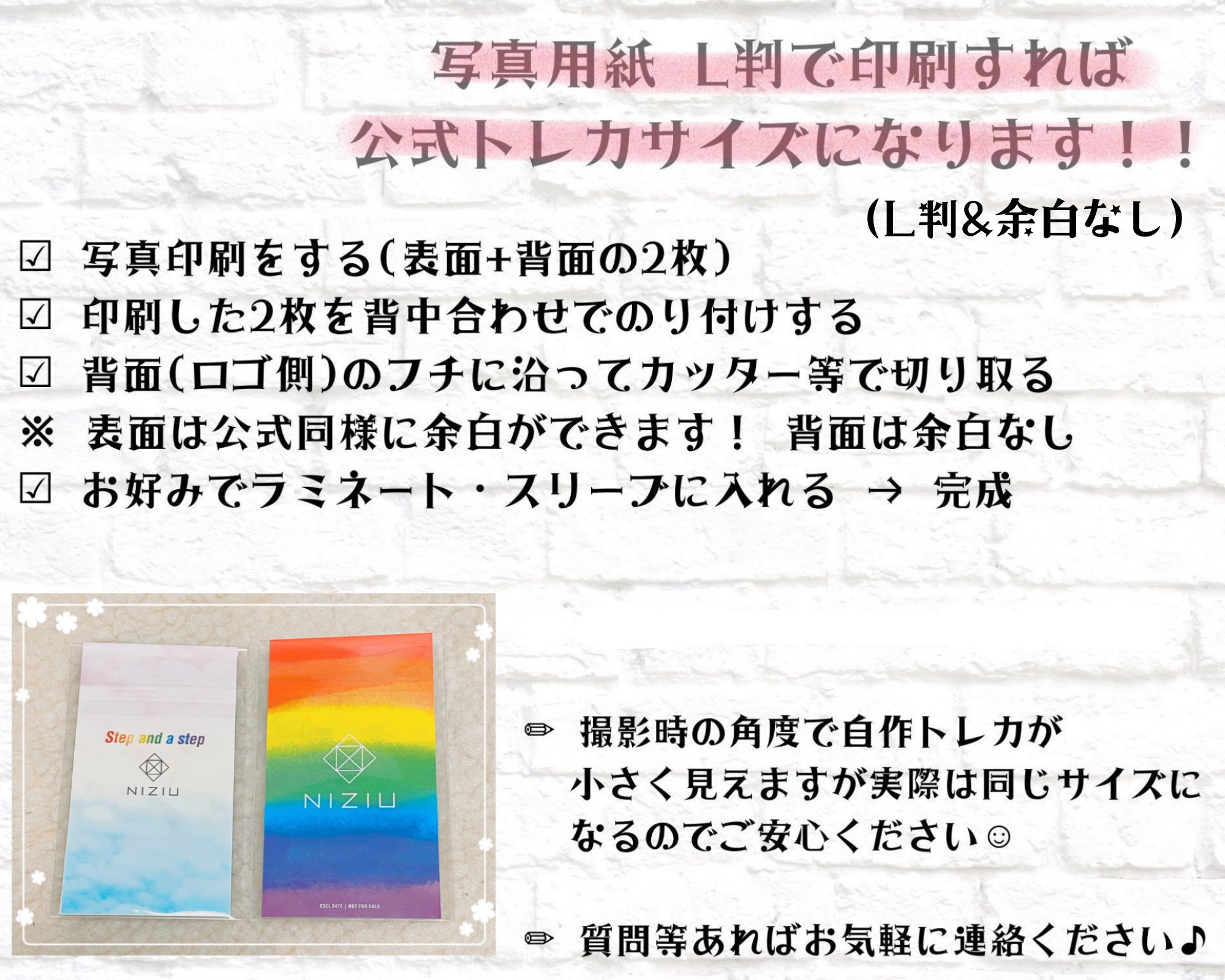 Reina 𓍯 トレカの作り方 写真用紙l判サイズの余白なし で 印刷して頂ければ公式サイズに なるように調整しています𓂃 𓈒𓏸 コンビニ印刷 1枚30円 T Co Oxapsqdhaa Twitter