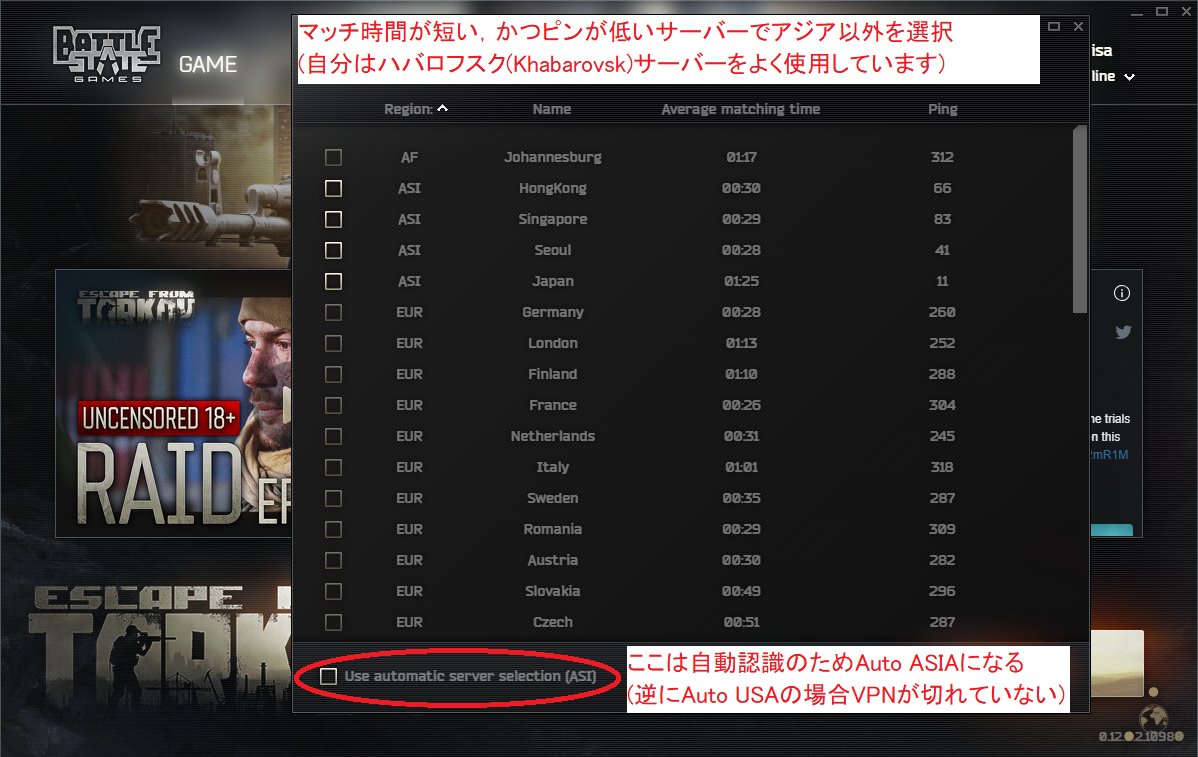 S Taisaはfpsの民 1 3 Vpn Gateを用いたescape From Tarkov 通称タルコフ のサーバー変更方法です クライアントの鯖選択を Auto Asi にする クライアントを落とした状態で アメリカの高ping もしくは南米である程度通信速度が出るvpn サーバーに S Taisaはfpsの民 1 3 Vpn Gateを用いたescape From Tarkov 通称タルコフ のサーバー変更方法です クライアントの鯖選択を Auto Asi にする クライアントを落とした状態で アメリカの高ping もしくは南米である程度通信速度が出るvpn サーバーに