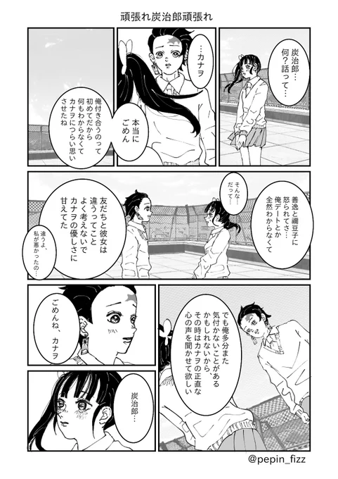 現パロキメツ学園カナヲと炭治郎の漫画の続き長男が初めてスタバに行きます 