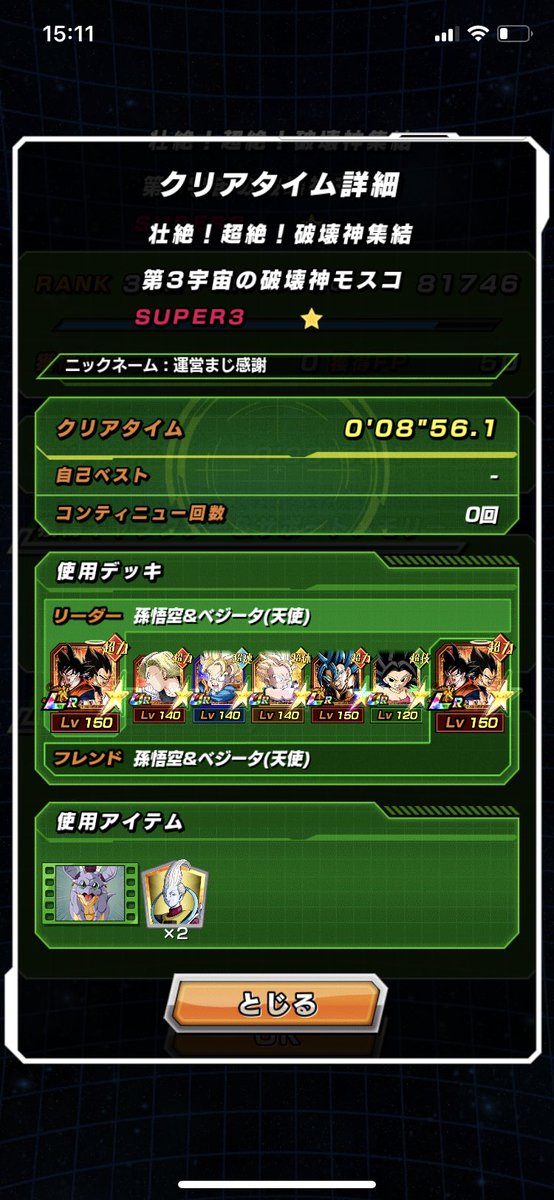 ゆうた やっとやっと勝てた 極限した3人を使った 極限したかいあった これで破壊神集結制覇だぜ ドッカンバトル モスコ 破壊神集結