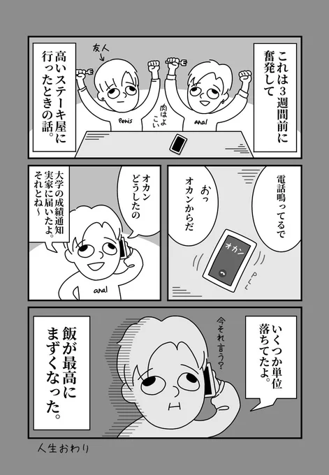 日記漫画2 