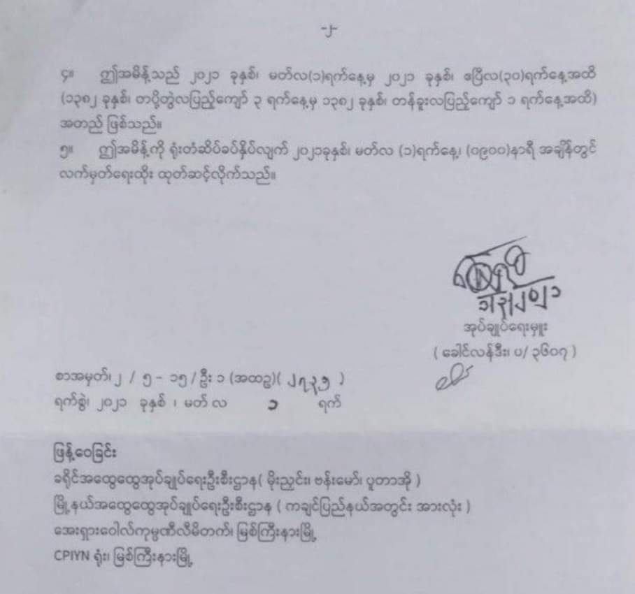 HponeMyat97's tweet photo. မြစ်ဆုံရေအားလျှပ်စစ်စီမံကိန်း တည်ဆောက်ရေးလုပ်ငန်းခွင်နယ်မြေဧရိယာအား ကန့်သတ်နယ်မြေဧရိယာအဖြစ်သတ်မှတ်ကြောင်း ယနေ့တွင် မြစ်ကြီးနားခရိုင်အုပ်ချုပ်ရေးမှူး ဦးခေါင်လန်ဒီးက လက်မှတ်ရေးထိုး ကြေညာခဲ့သည်။
ထိုစာကို အေးရှားဝေါလ်ကုမ္ပဏီလိီမိတက်သို့လည်း ဖြန့်ဝေထားသည်။
သူတို့လမ်းကြောင်းက ဘာလဲဘယ်လဲ https://t.co/ANT1yhCZqE