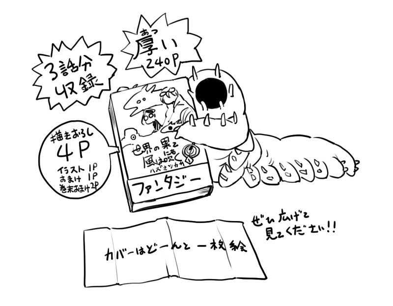 いよいよ来週、13日に『世界の果てにも風は吹く』１巻が発売されます！