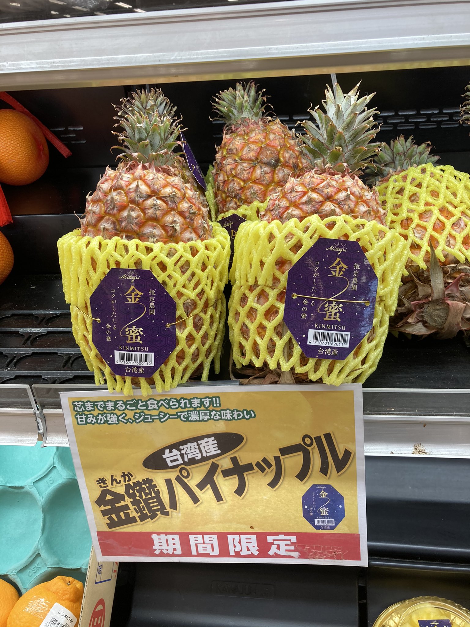Jokan25 発見 台湾産パイナップル 金蜜 スーパーベルクス T Co Ecavzmvysh Twitter